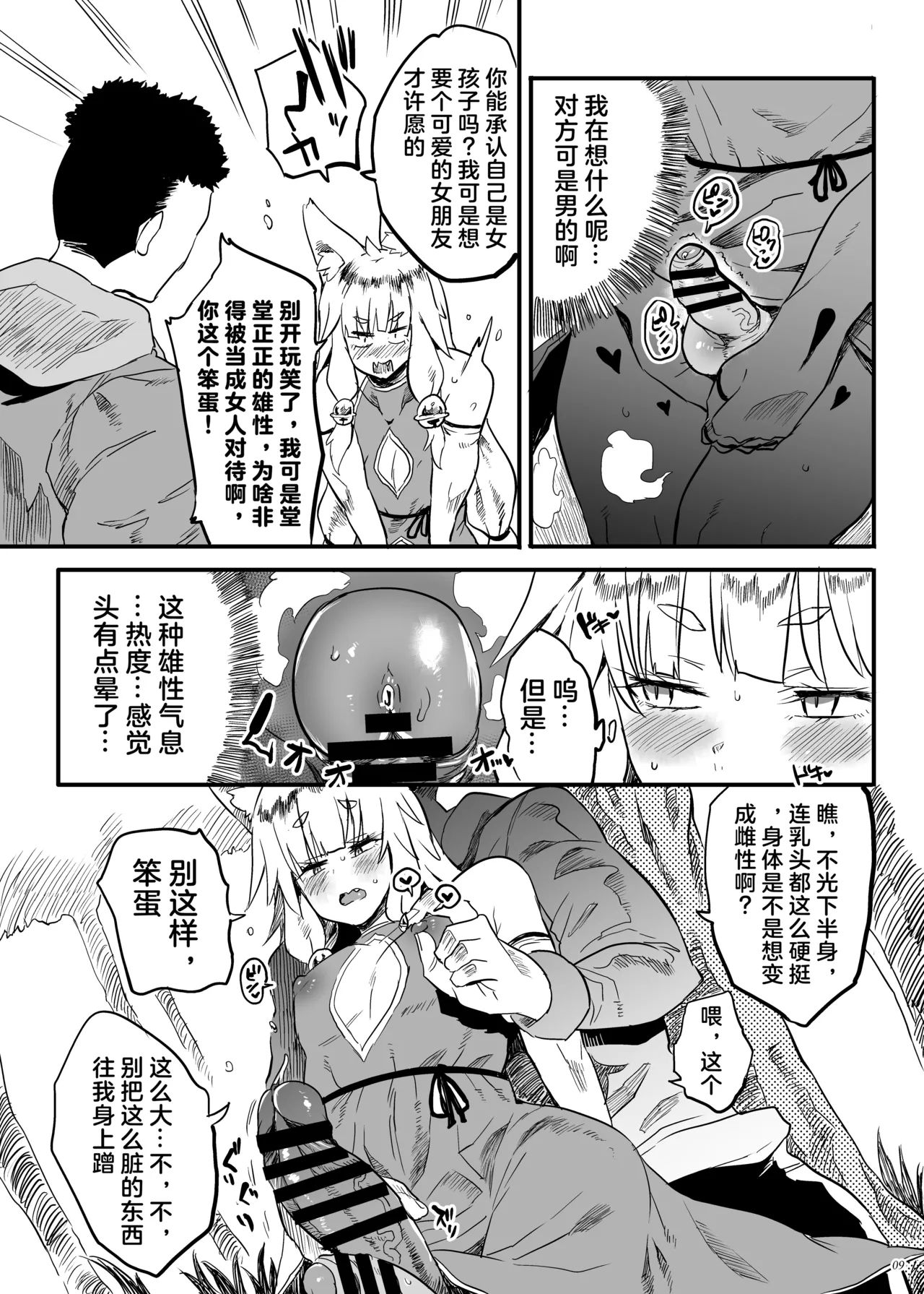 Konna ni Kawaii Okitsune-sama ni Tsuite Nai Wake ga Nai! 8