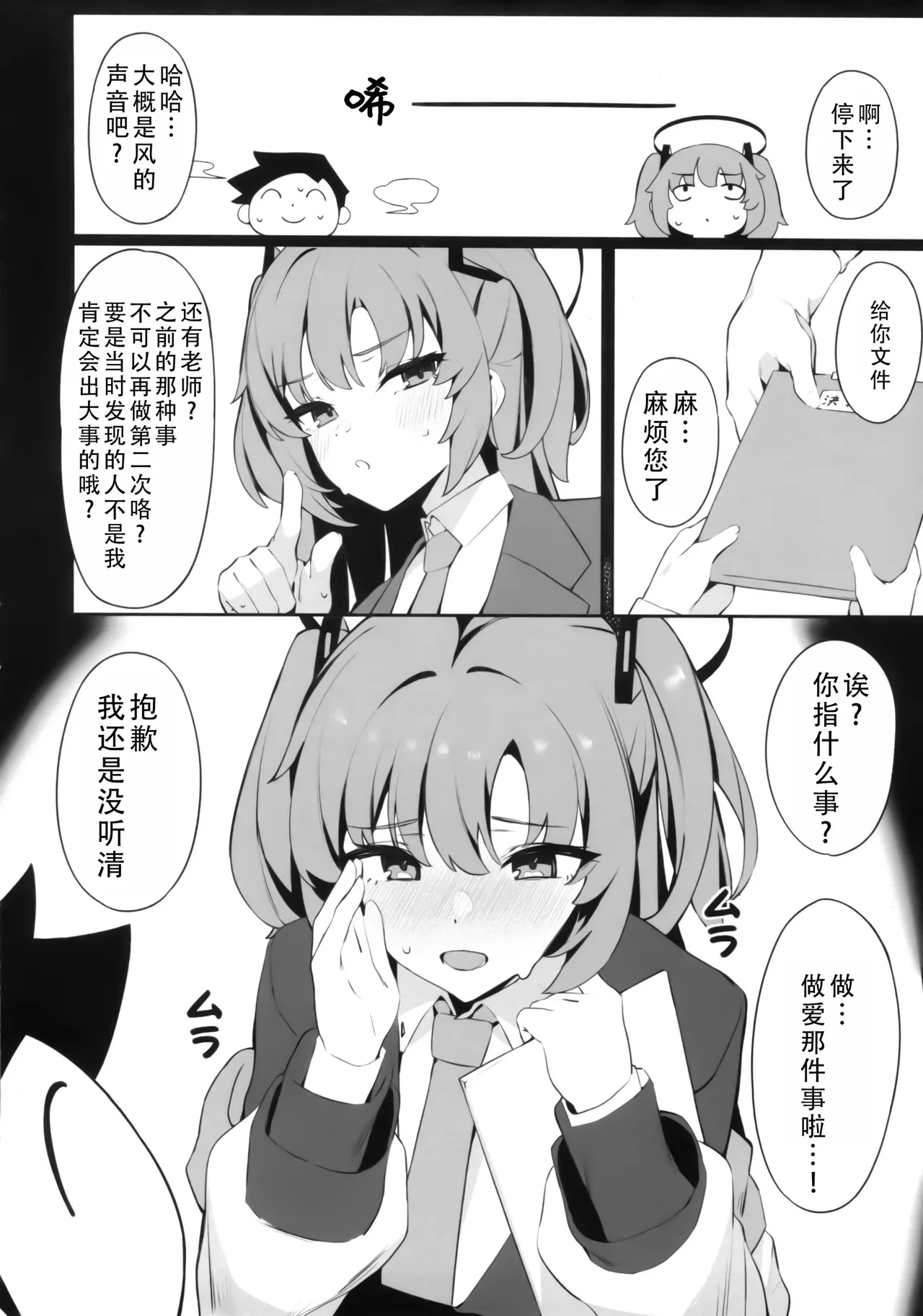 Rio Kaichou no Shazai Sex 2 | 莉音会长的谢罪性交 2 - Page 12