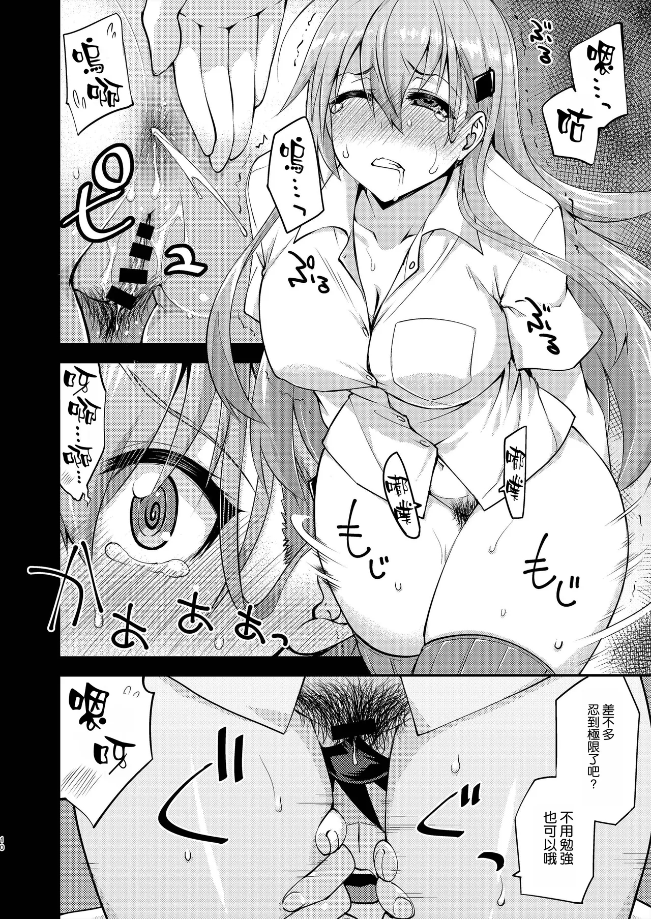 Suzuya to Dousuru? Nani Shichau? 21 - Page 10