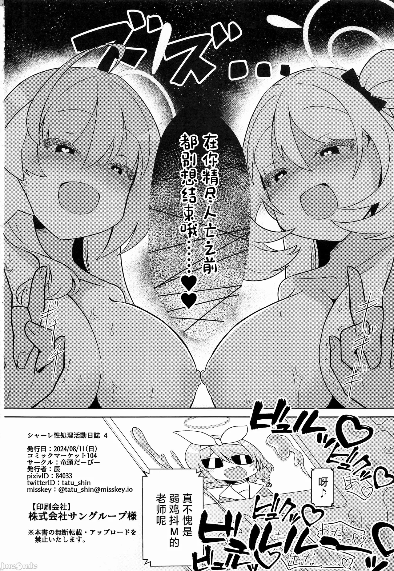 Schale Seishori Katsudou Nisshi 4 - Page 30