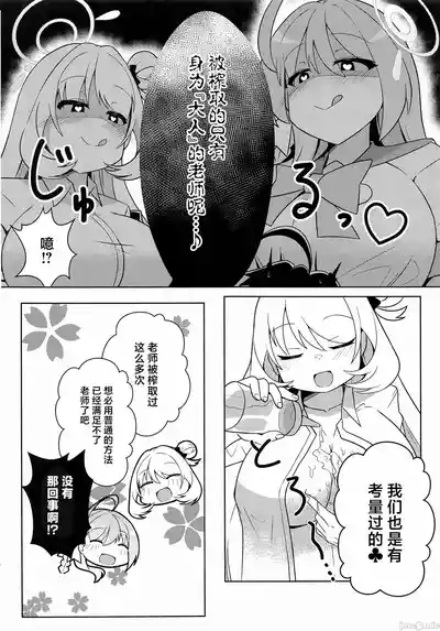 Schale Seishori Katsudou Nisshi 4 6