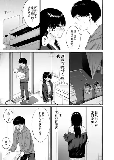 Tonari ni Sumu Bijin Tsuma o Kakumatte Shimatta | 住在隔壁的美人妻被我收留了 10