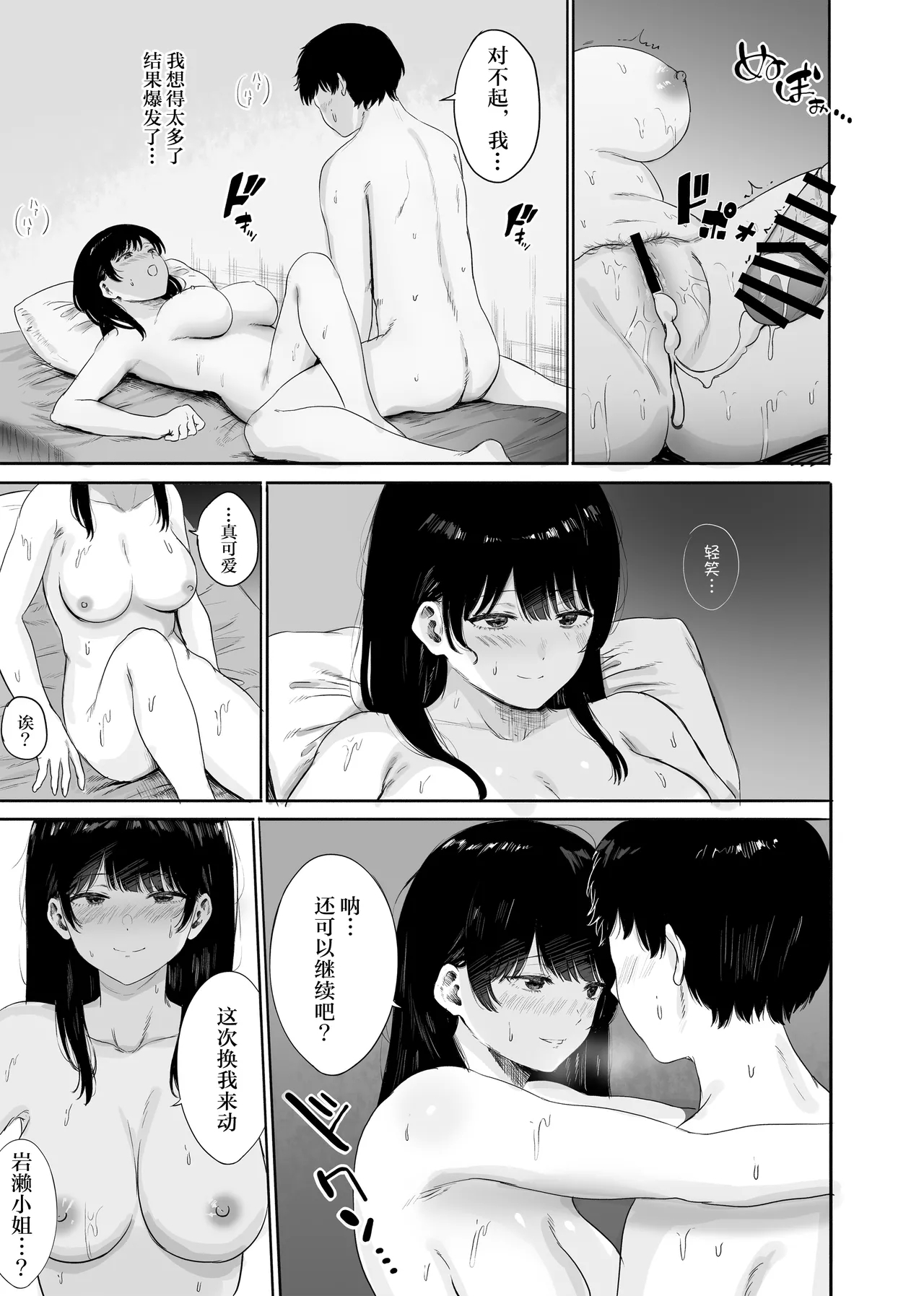 Tonari ni Sumu Bijin Tsuma o Kakumatte Shimatta | 住在隔壁的美人妻被我收留了 - Page 24