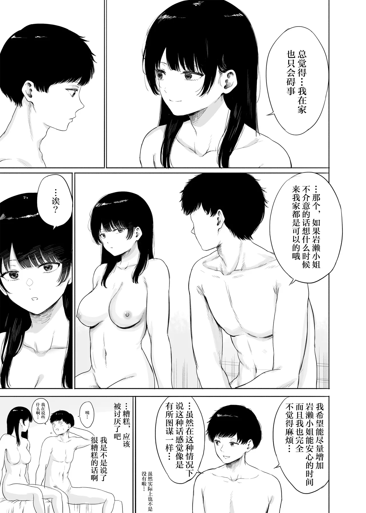 Tonari ni Sumu Bijin Tsuma o Kakumatte Shimatta | 住在隔壁的美人妻被我收留了 - Page 34