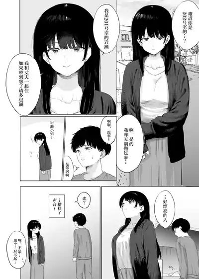 Tonari ni Sumu Bijin Tsuma o Kakumatte Shimatta | 住在隔壁的美人妻被我收留了 3
