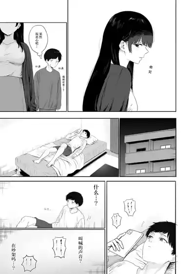 Tonari ni Sumu Bijin Tsuma o Kakumatte Shimatta | 住在隔壁的美人妻被我收留了 4
