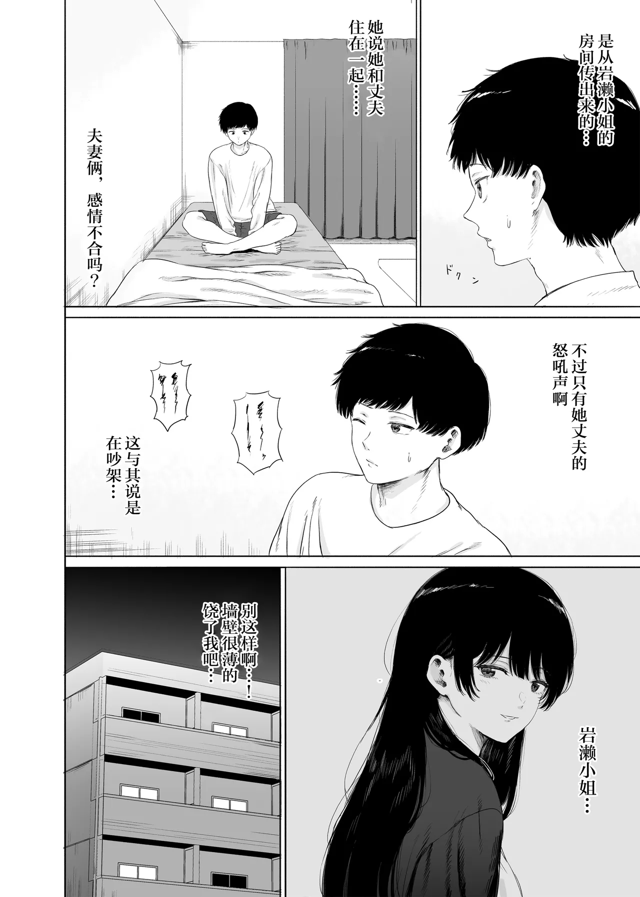Tonari ni Sumu Bijin Tsuma o Kakumatte Shimatta | 住在隔壁的美人妻被我收留了 - Page 5