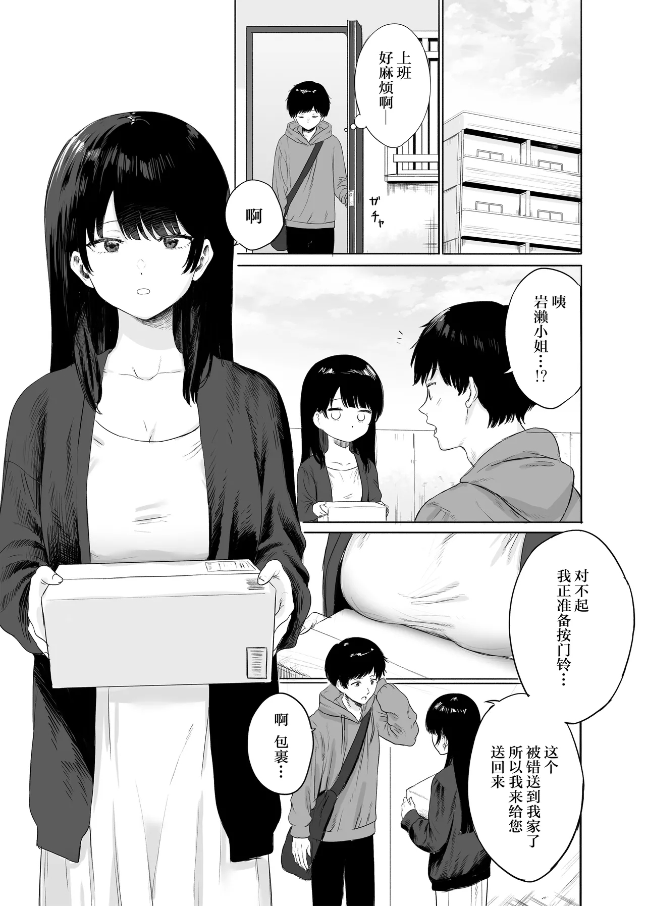 Tonari ni Sumu Bijin Tsuma o Kakumatte Shimatta | 住在隔壁的美人妻被我收留了 - Page 6