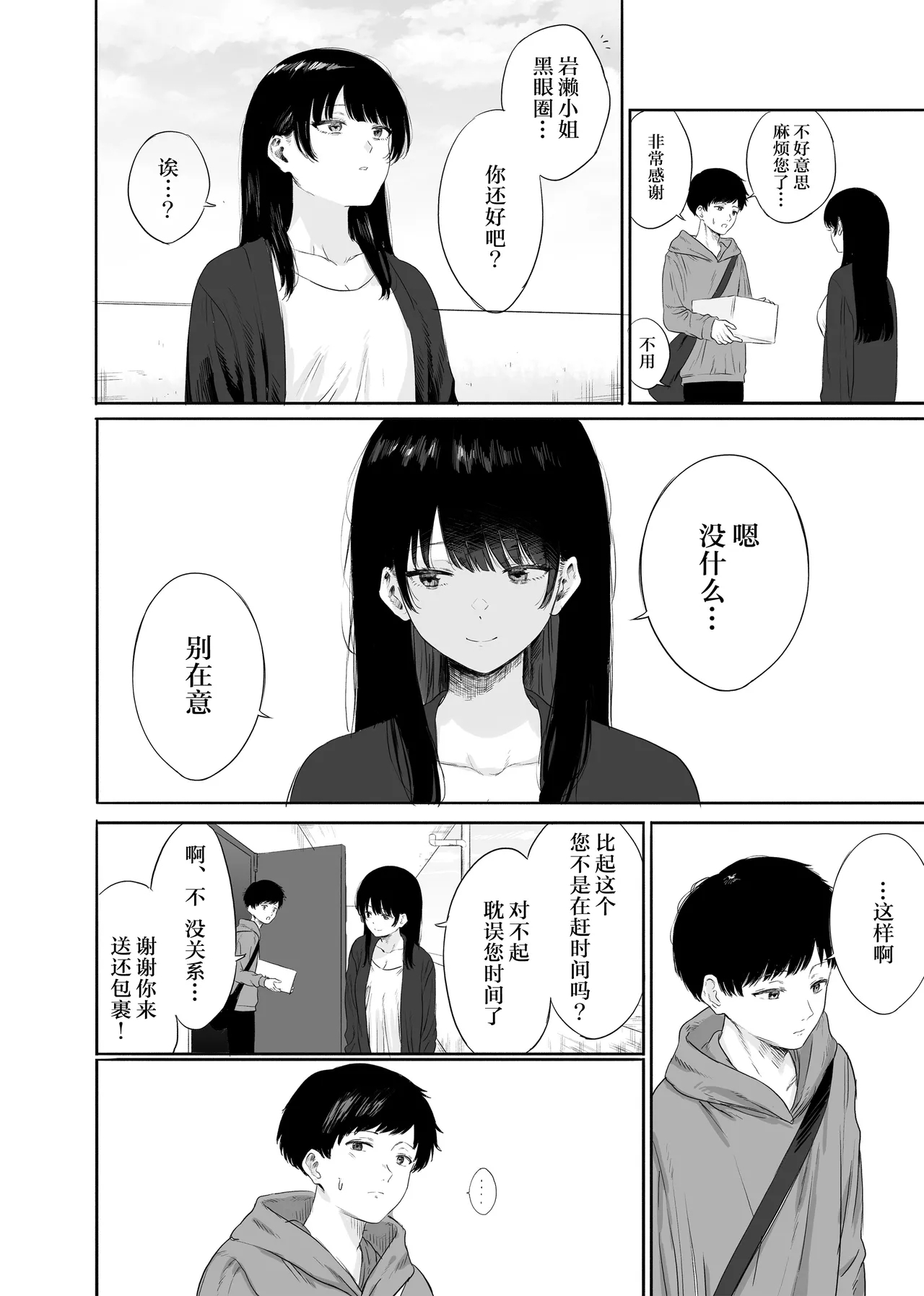 Tonari ni Sumu Bijin Tsuma o Kakumatte Shimatta | 住在隔壁的美人妻被我收留了 - Page 7
