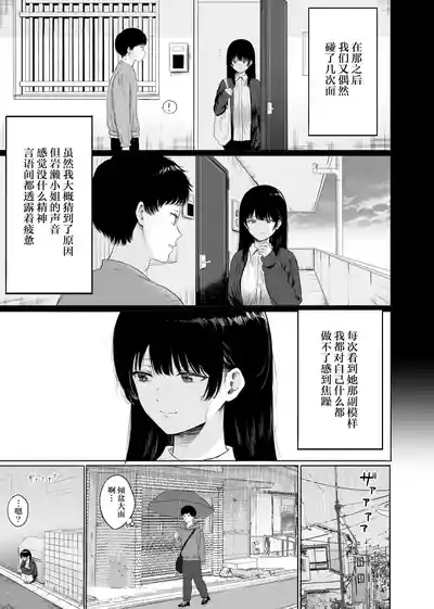 Tonari ni Sumu Bijin Tsuma o Kakumatte Shimatta | 住在隔壁的美人妻被我收留了 8
