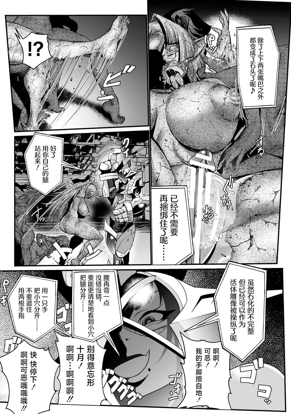 石獄悪女 落日の女幹部 石化オナホに堕つ! 第1話 - Page 17