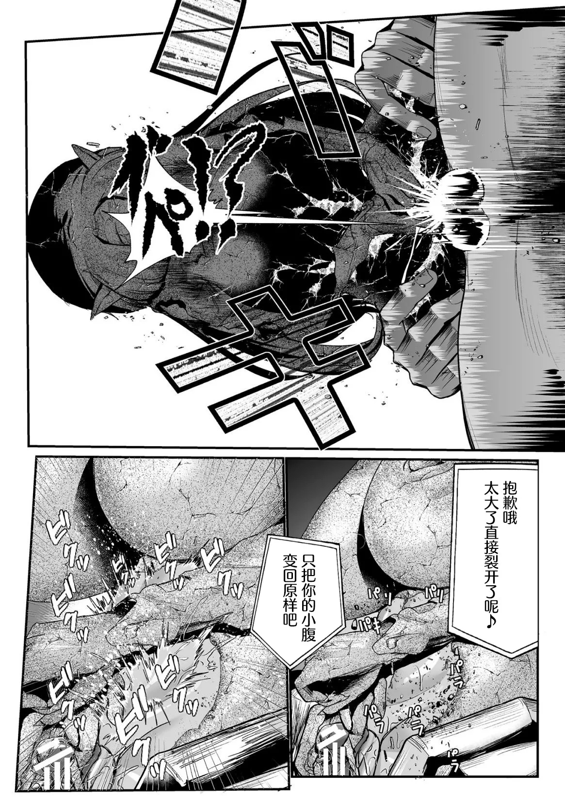 石獄悪女 落日の女幹部 石化オナホに堕つ! 第1話 - Page 22