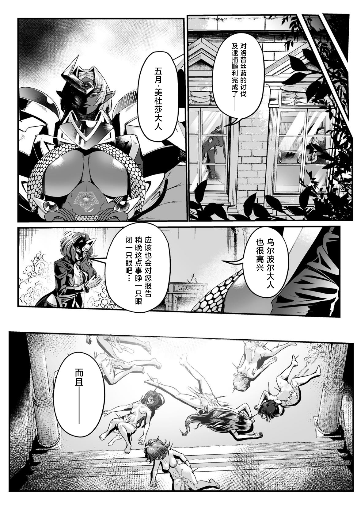 石獄悪女 落日の女幹部 石化オナホに堕つ! 第1話 - Page 28