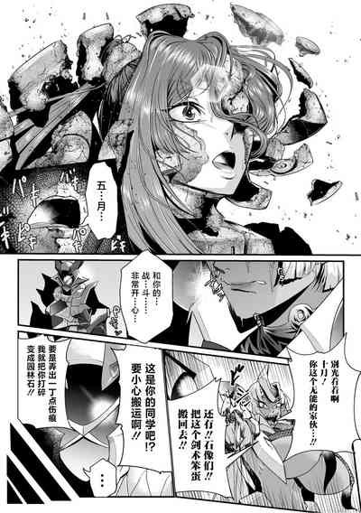 石獄悪女 落日の女幹部 石化オナホに堕つ! 第1話 5