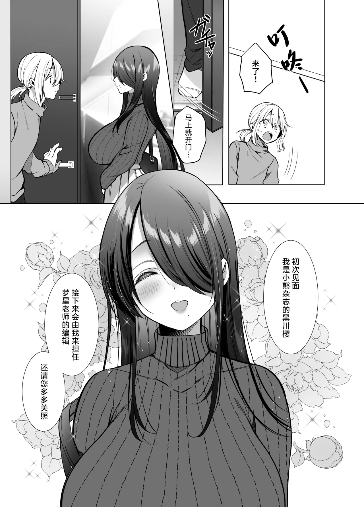 Ecchi na Henshuu Kurokawanaughty edit Kurokawa san - Page 5