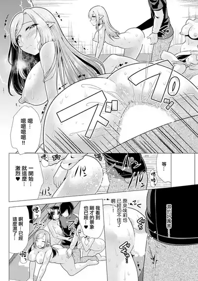 One Room HaremSaishuuwa Mina de  Hitotsu ni | 10