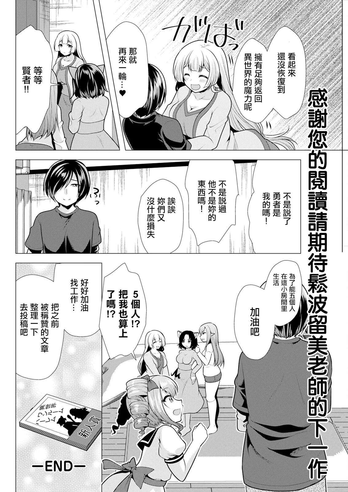 One Room HaremSaishuuwa Mina de  Hitotsu ni | - Page 18
