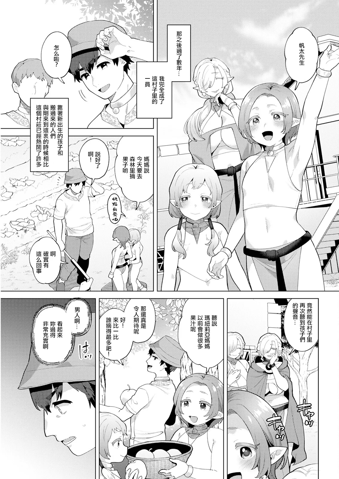 Hariyamada Honta to Hitozuma Elf no Sato Saishuuwa | 針山田帆太和人妻精靈之村 最終話 - Page 17