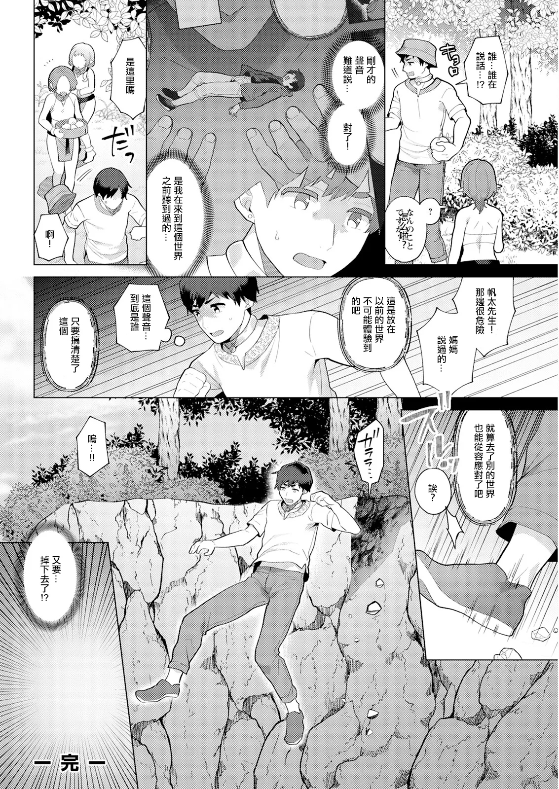 Hariyamada Honta to Hitozuma Elf no Sato Saishuuwa | 針山田帆太和人妻精靈之村 最終話 - Page 18