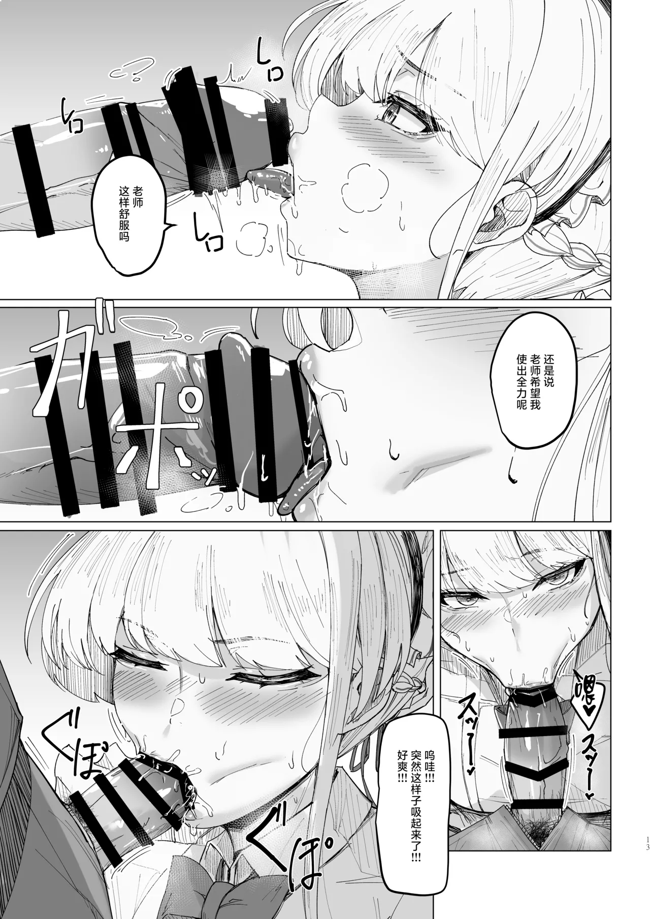Secret Affection - Page 12