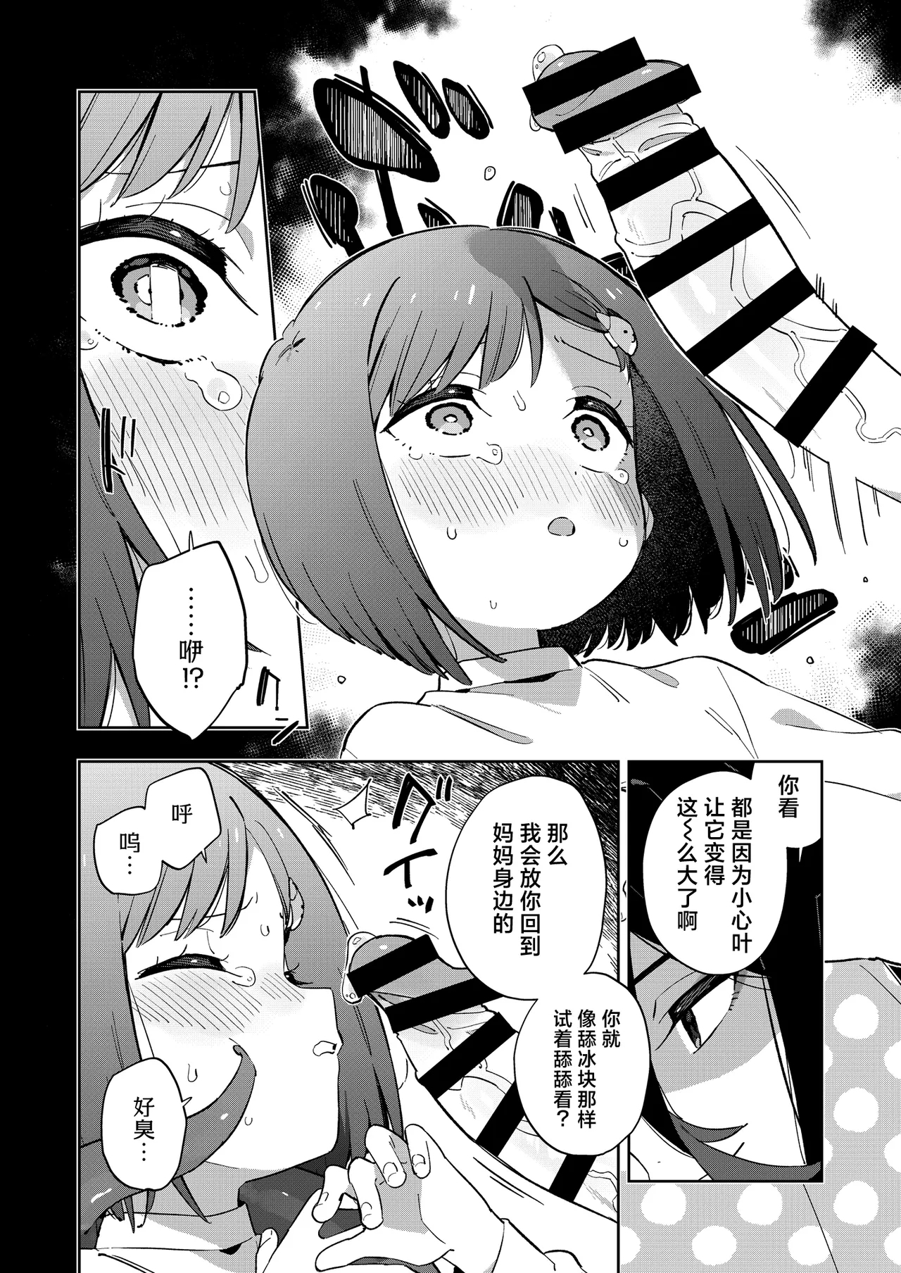 Warui Shokushu to Kawaii Anoko | 坏坏触手和可爱的小孩 - Page 20