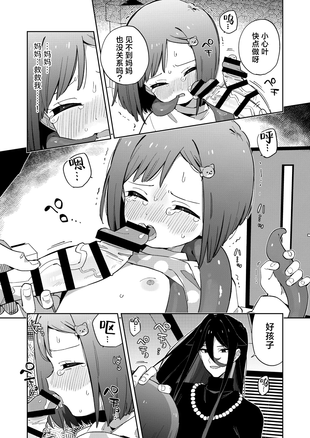 Warui Shokushu to Kawaii Anoko | 坏坏触手和可爱的小孩 - Page 21