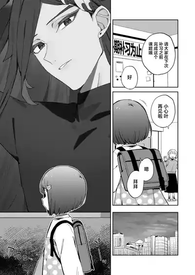 Warui Shokushu to Kawaii Anoko | 坏坏触手和可爱的小孩 2