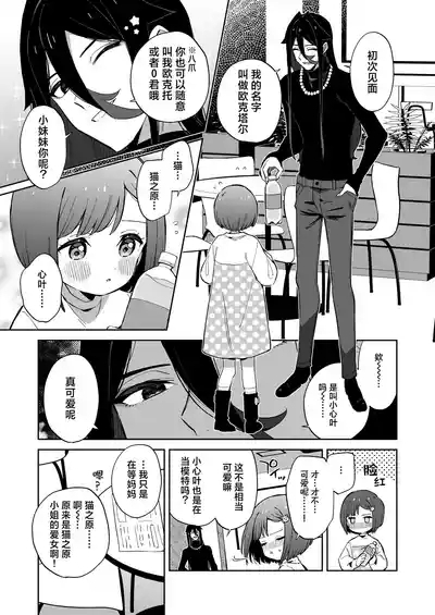Warui Shokushu to Kawaii Anoko | 坏坏触手和可爱的小孩 7
