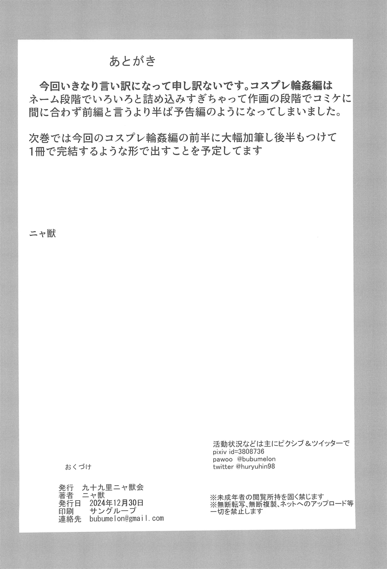 Mikansai Nikubenki Keikaku 4 - Page 42