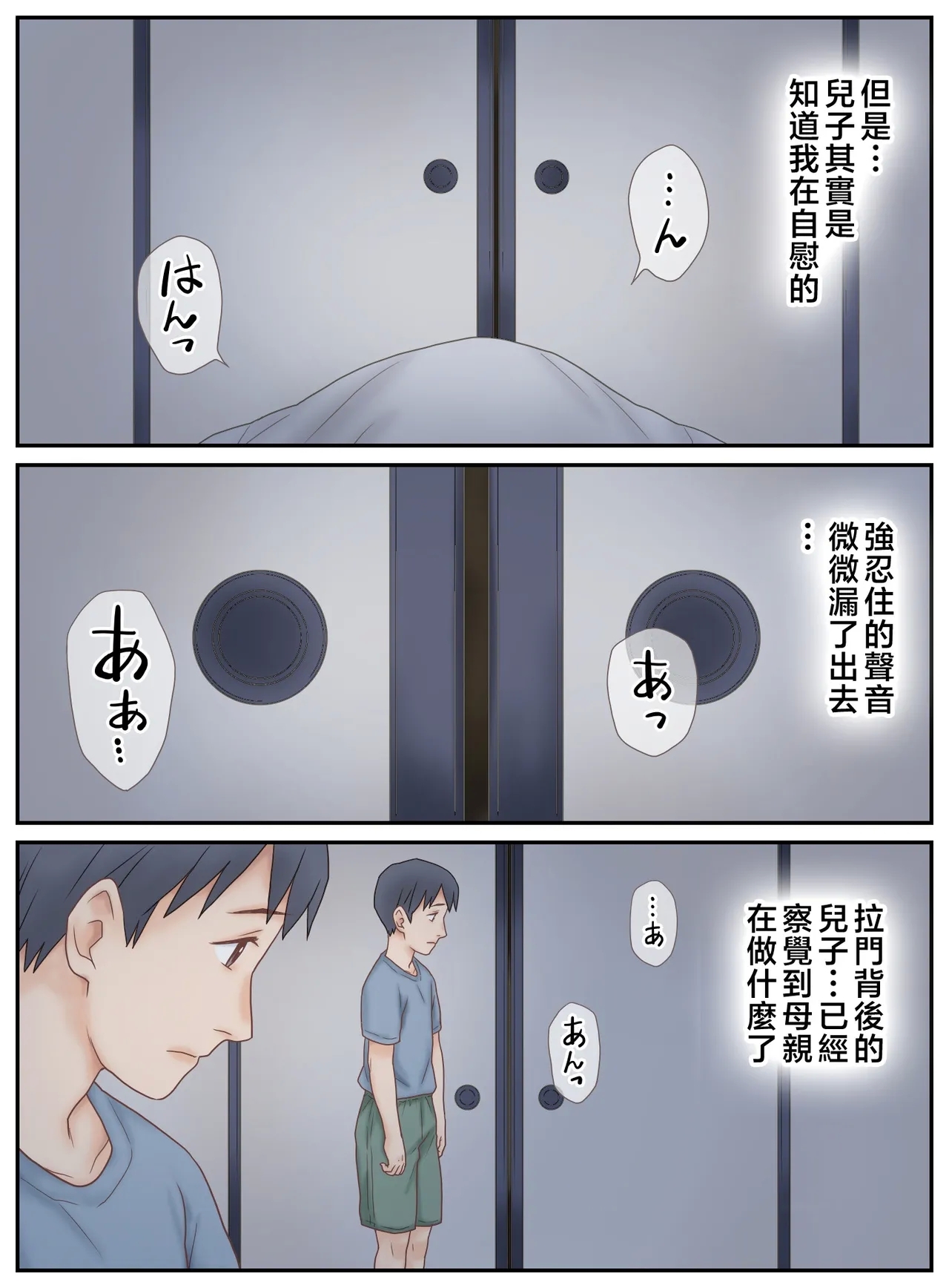 Musuko ni Mirareta Onanie - Page 8