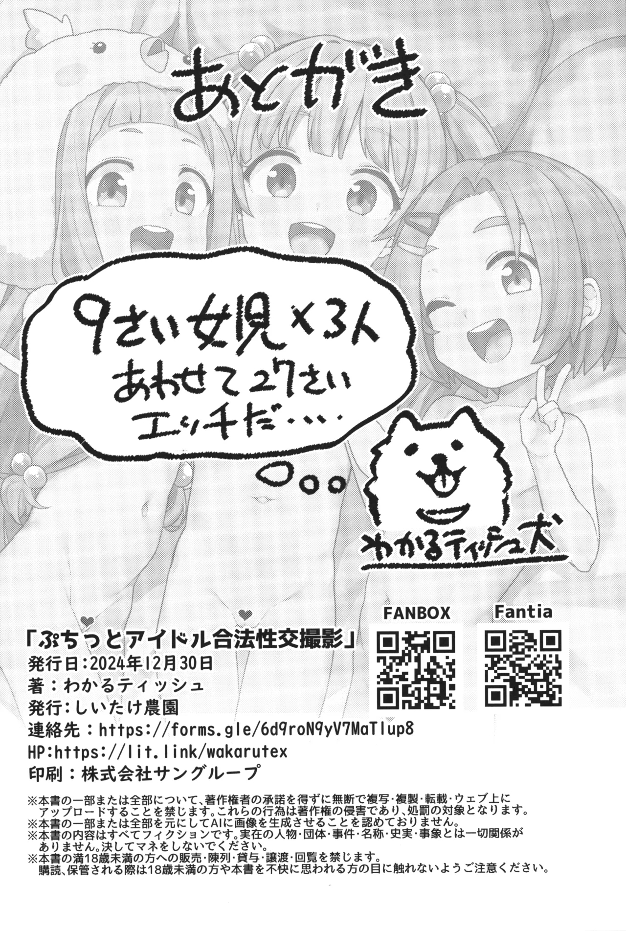 Puchitto Idol Gouhou Seikou Satsuei - Page 24
