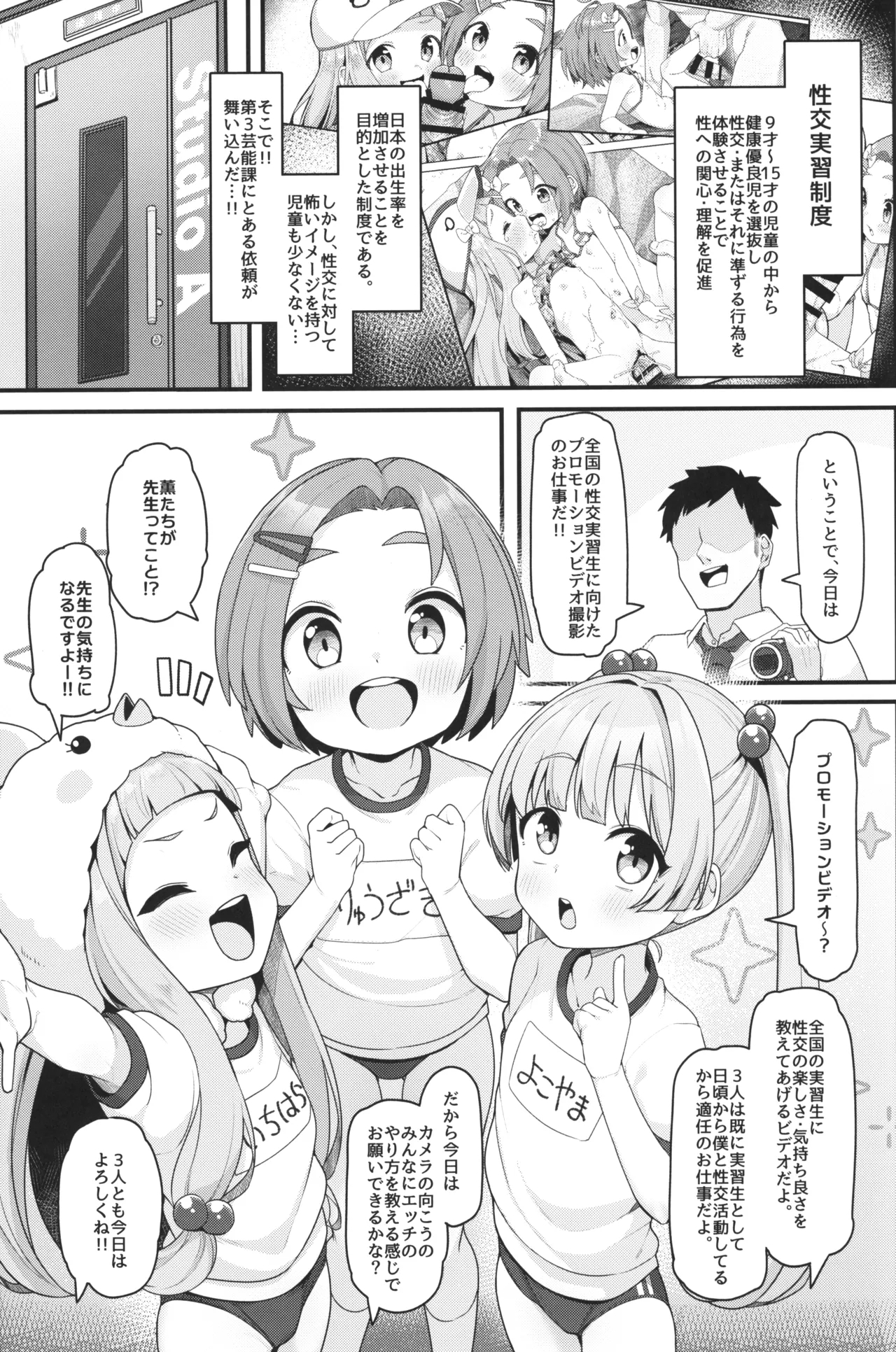 Puchitto Idol Gouhou Seikou Satsuei - Page 3