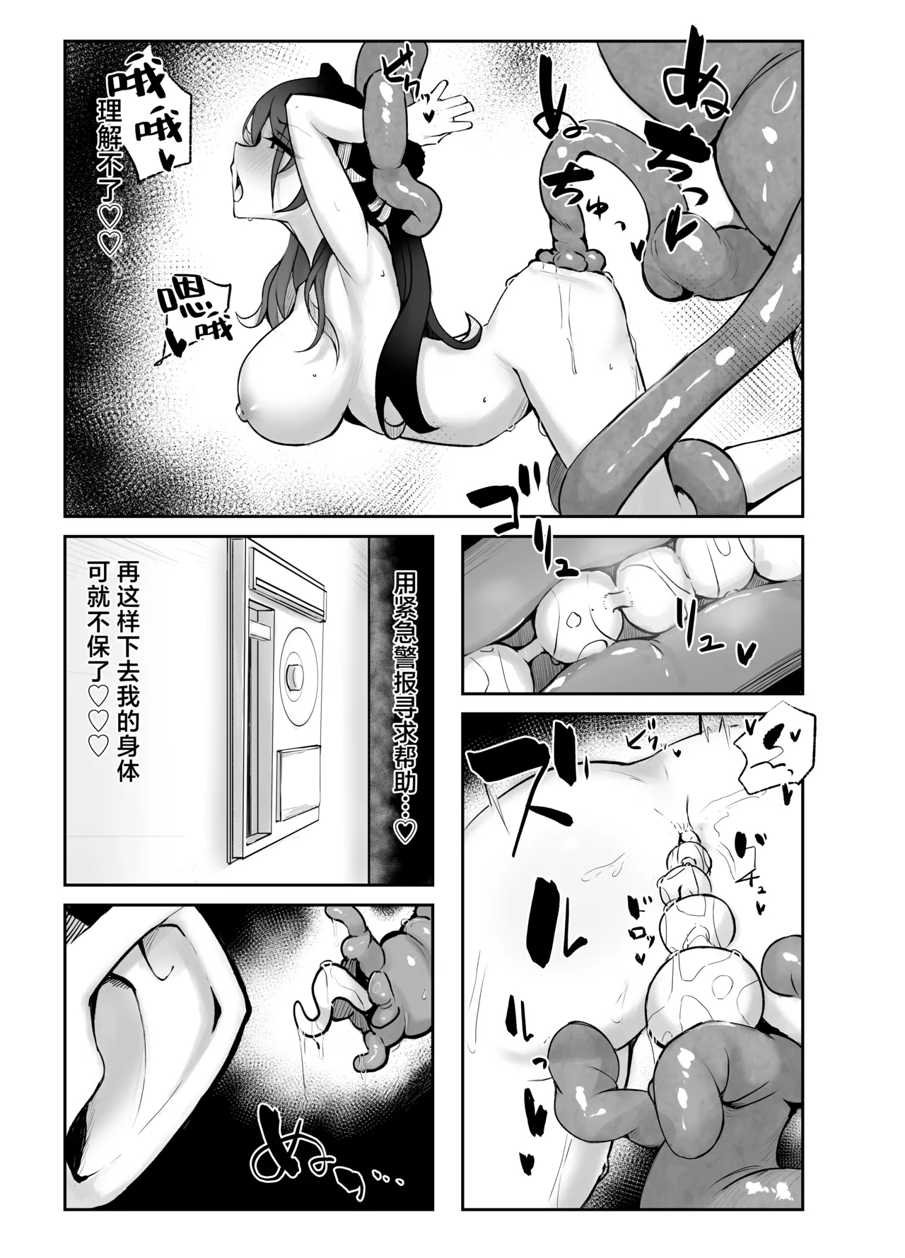 Hanshoku Chuudoku - Page 14