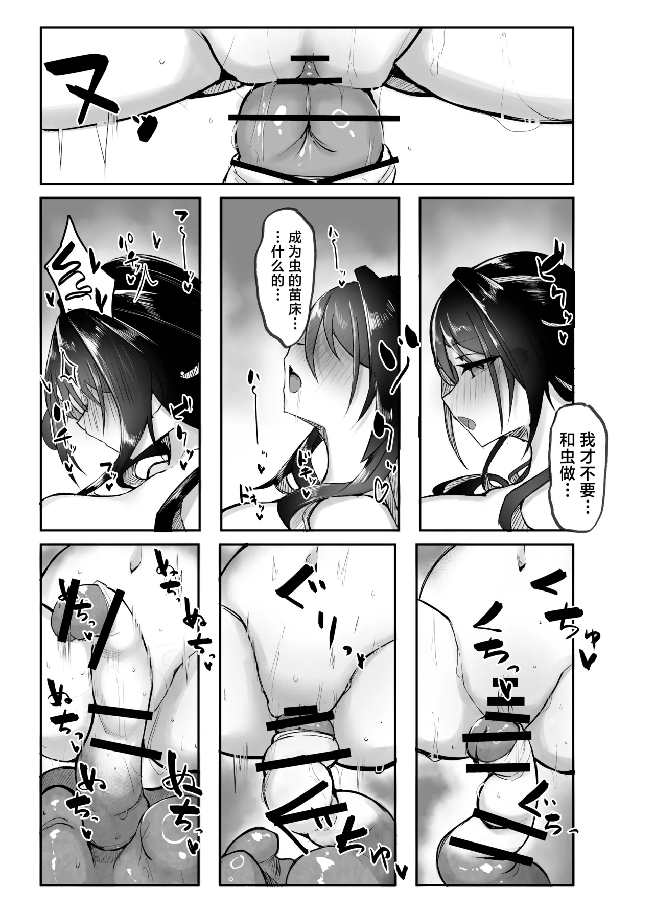 Hanshoku Chuudoku - Page 18