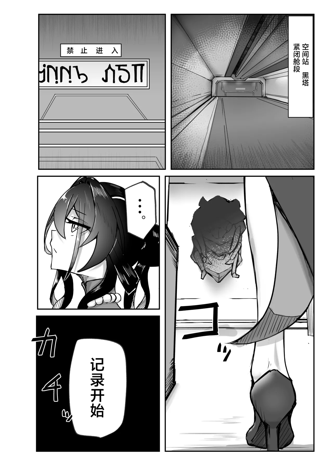 Hanshoku Chuudoku - Page 2