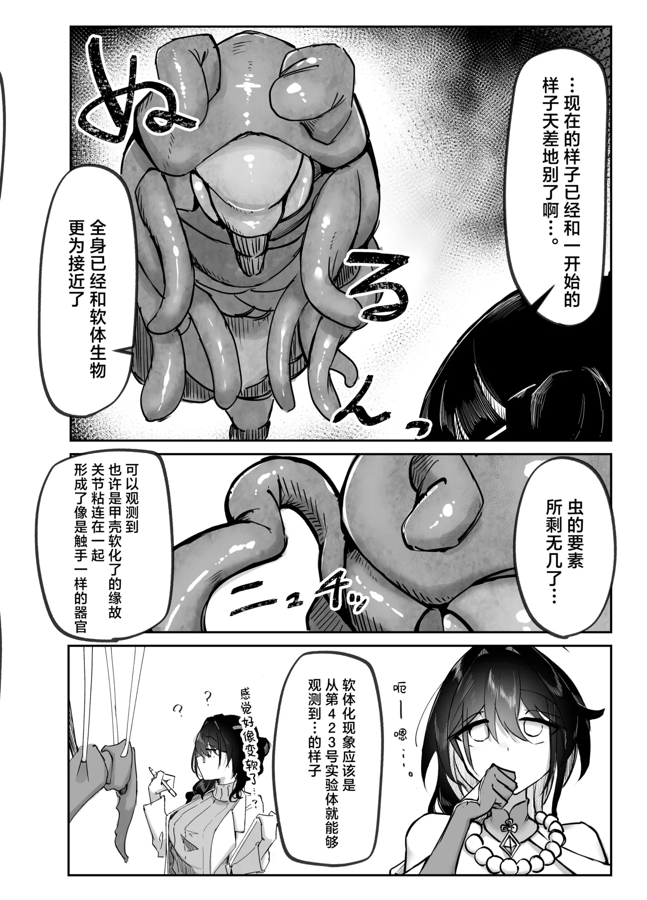 Hanshoku Chuudoku - Page 5