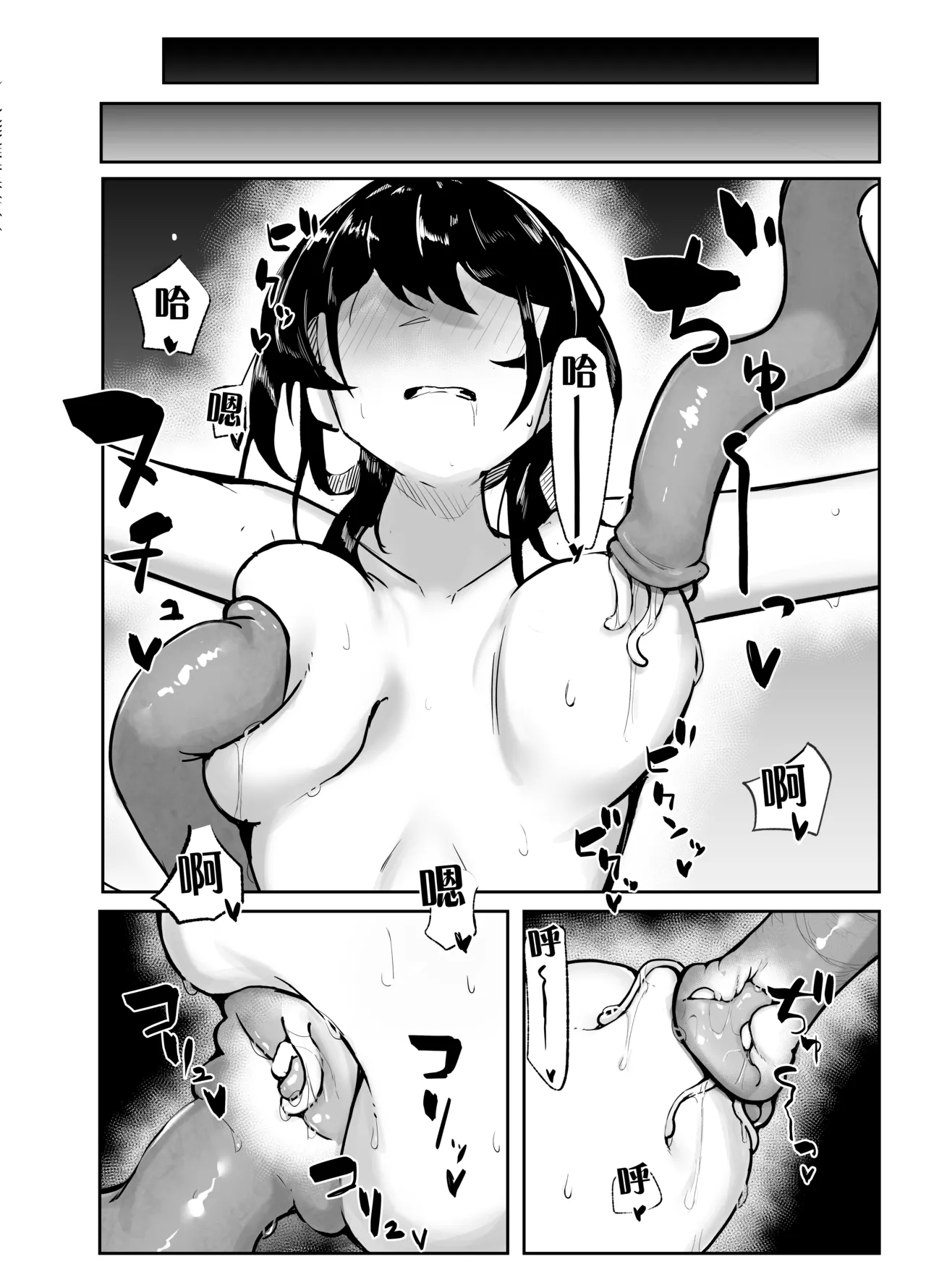 Hanshoku Chuudoku - Page 9