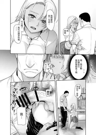 Galmusume ga Chichioya tono AijouX 3 10