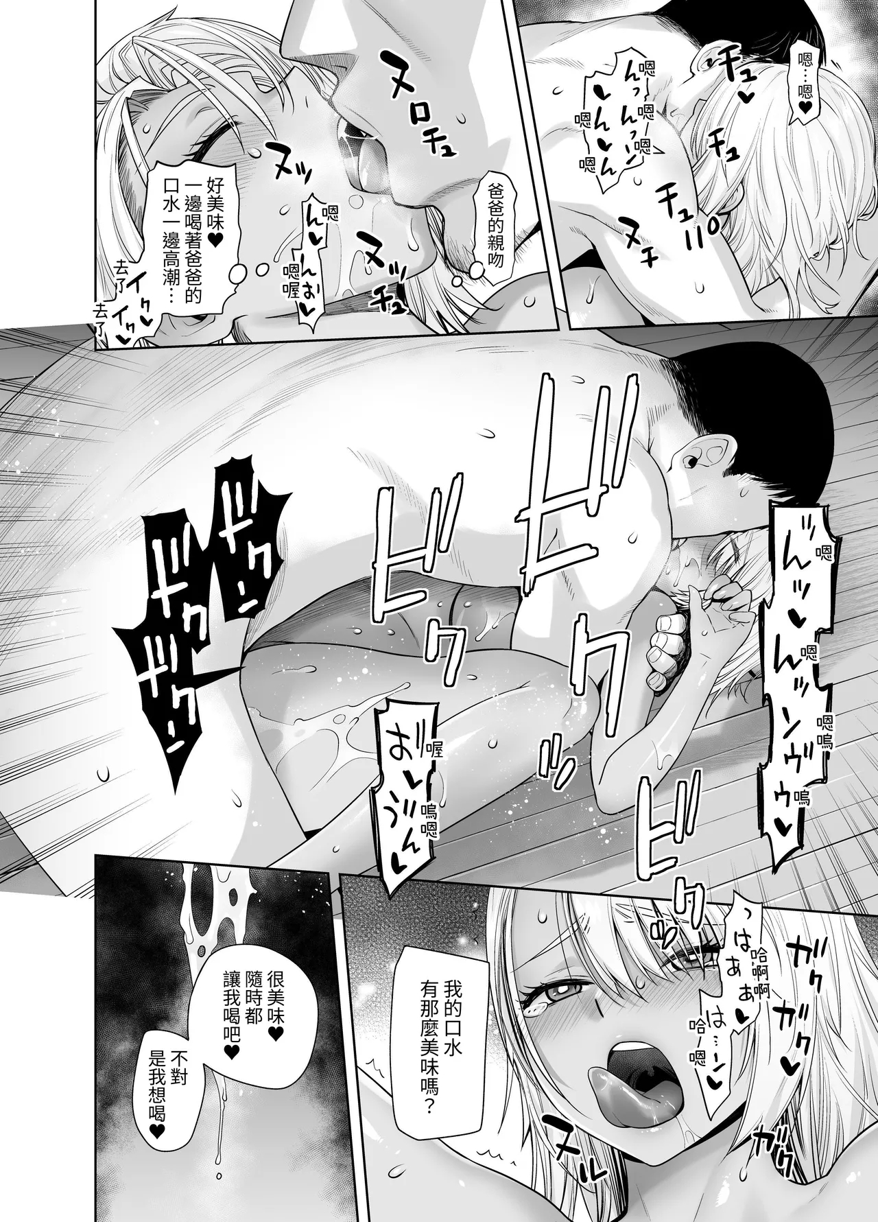 Galmusume ga Chichioya tono AijouX 3 - Page 20
