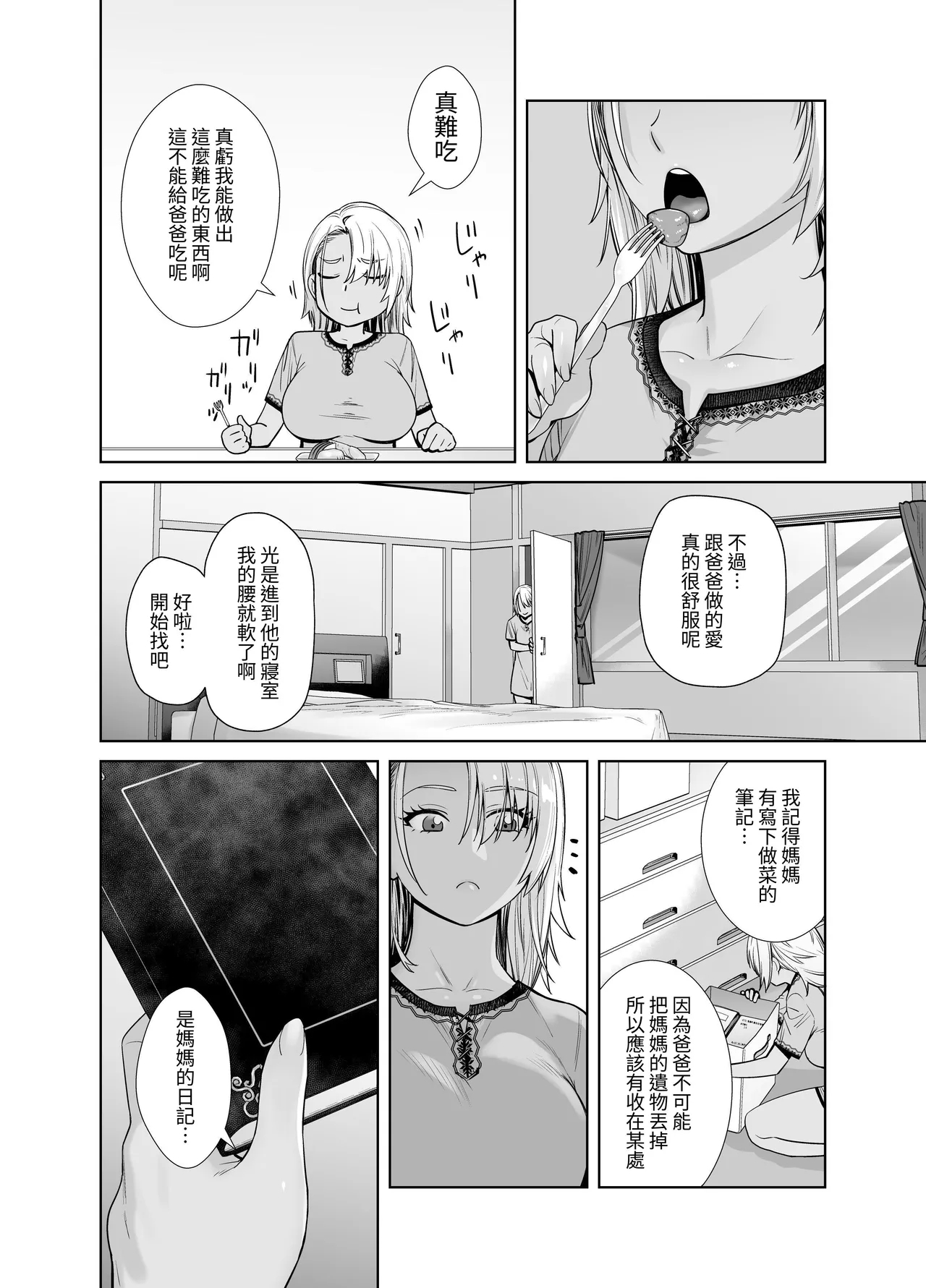 Galmusume ga Chichioya tono AijouX 3 - Page 30