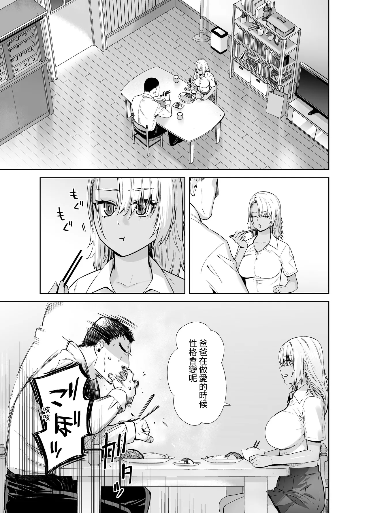 Galmusume ga Chichioya tono AijouX 3 - Page 5