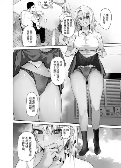 Galmusume ga Chichioya tono AijouX 3 8