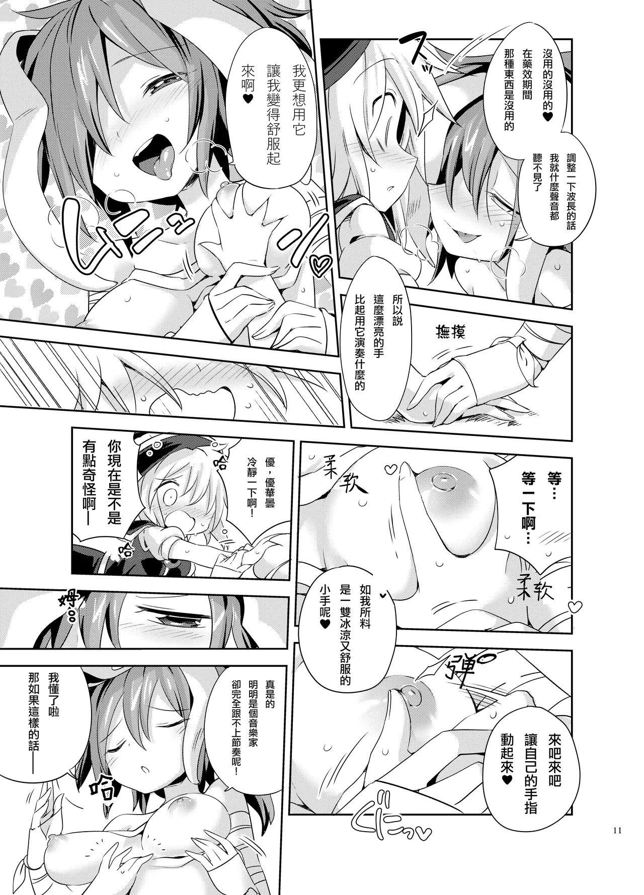 Kougou "Estro Tuning" - Page 11
