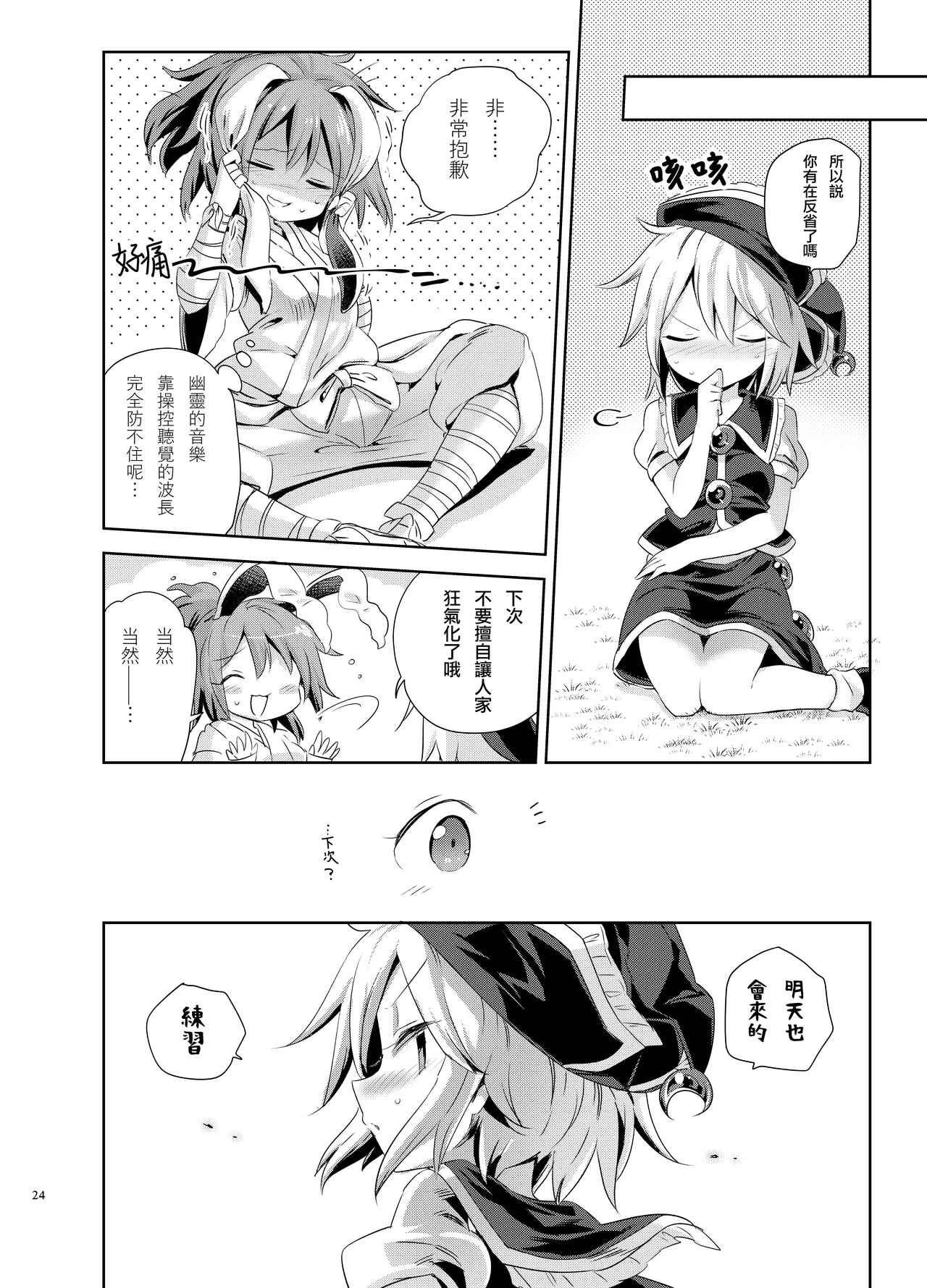 Kougou "Estro Tuning" - Page 24