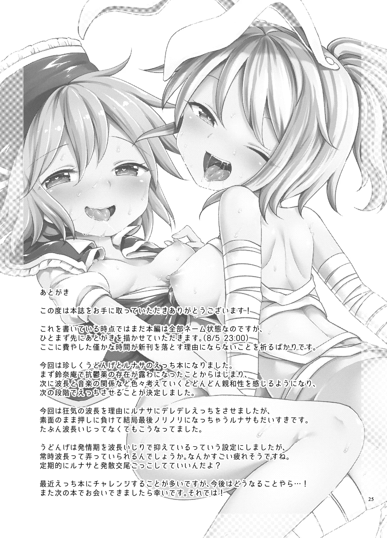 Kougou "Estro Tuning" - Page 25