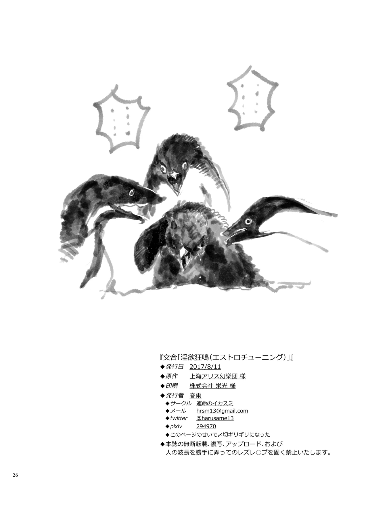 Kougou "Estro Tuning" - Page 26