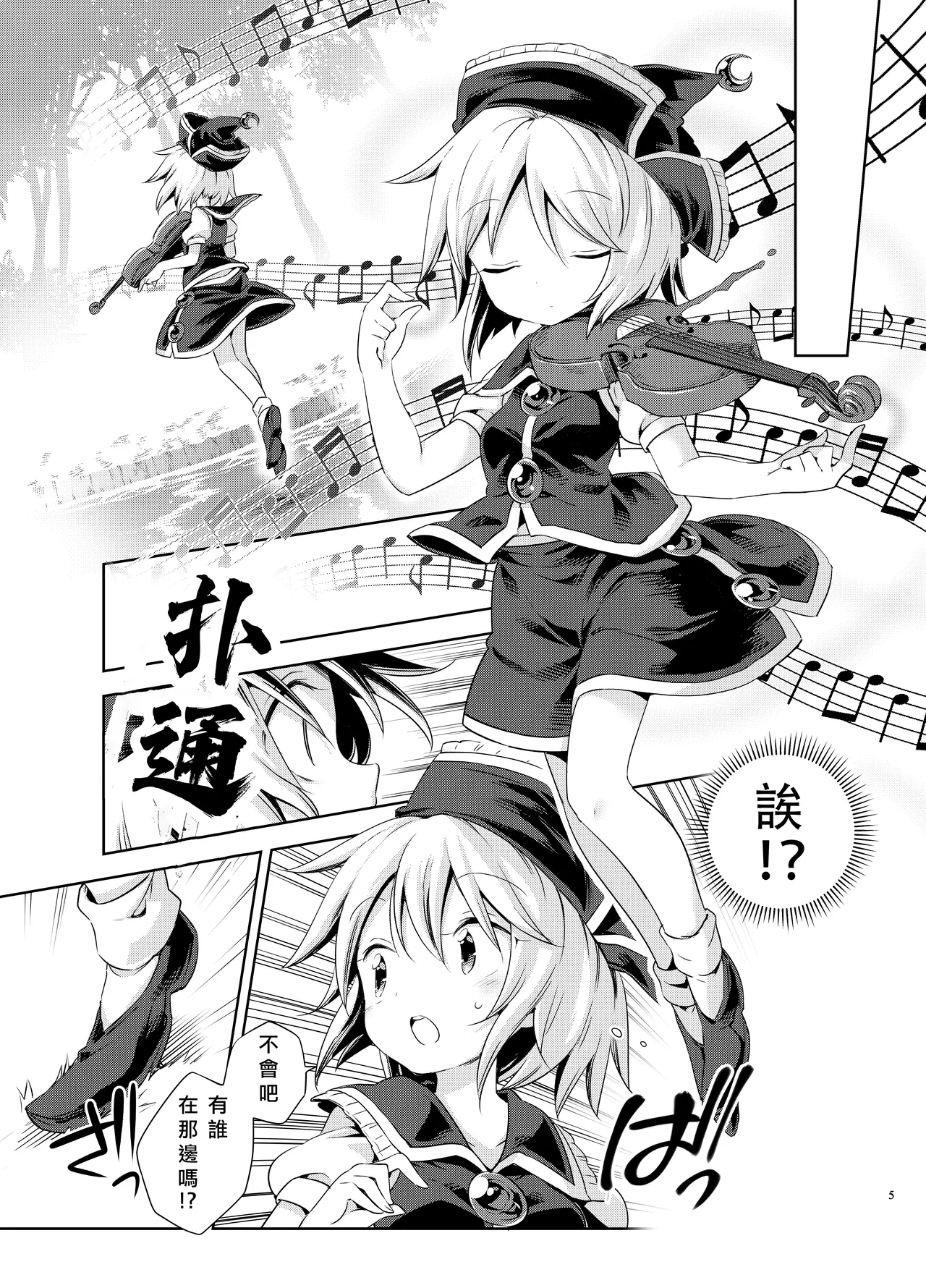 Kougou "Estro Tuning" - Page 5