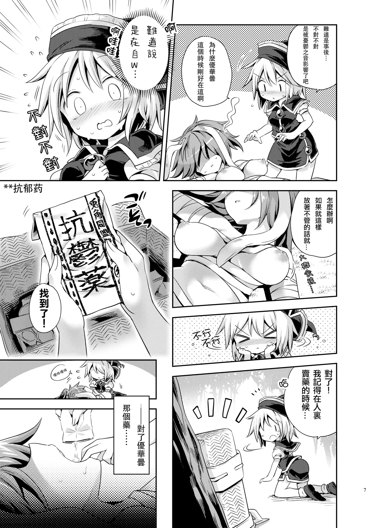 Kougou "Estro Tuning" - Page 7