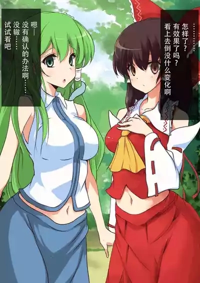 Touhou Saimin Inmakyou 10