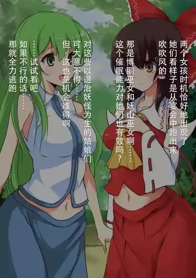 Touhou Saimin Inmakyou 6
